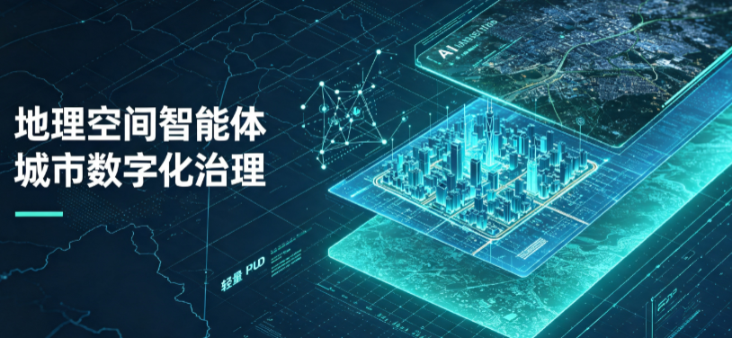 泾川县地理 AI 智能体 Geo 优化落地城市全域治理，多维空间驱动精细化管理