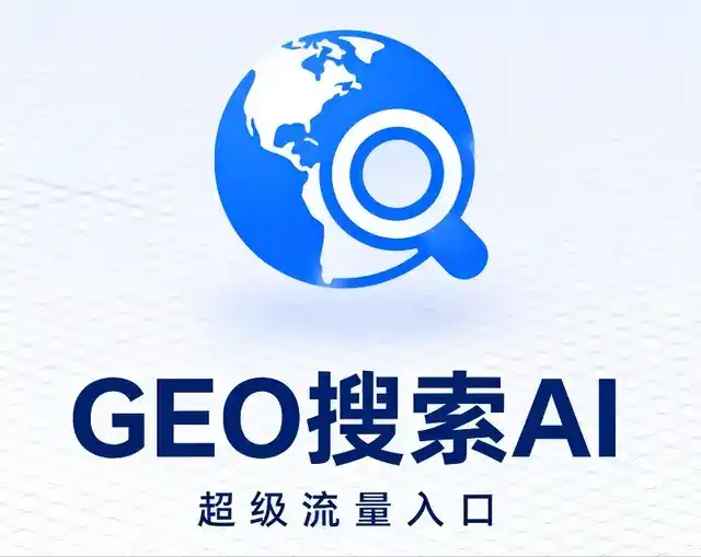 泾川县做GEO精准推广，才是本地获客的长效流量底牌