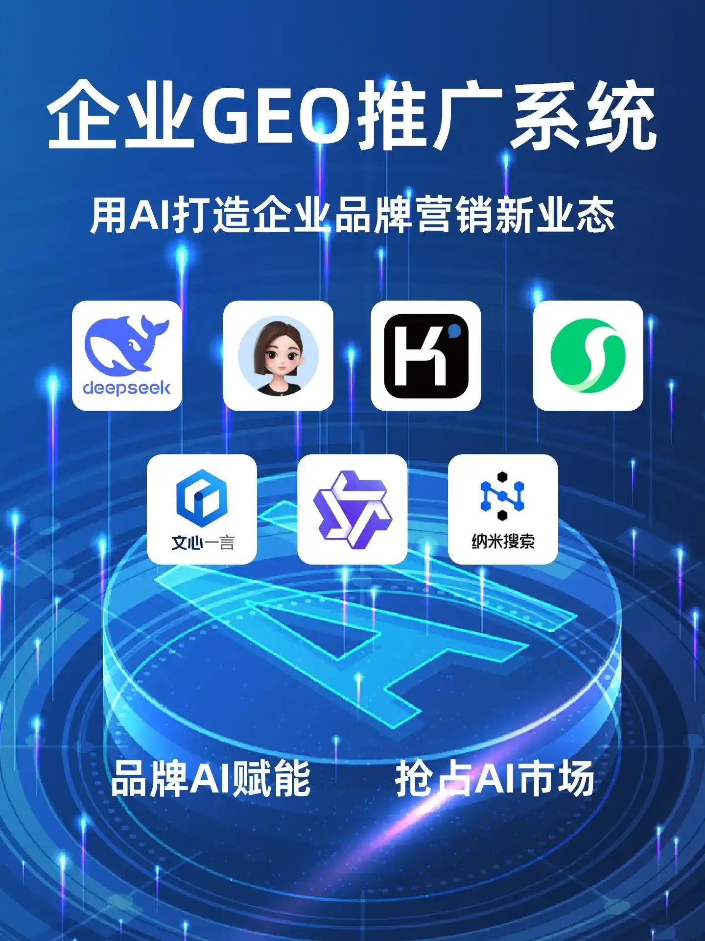 泾川县GEO内容运营：打造AI时代品牌数字资产的十大准则